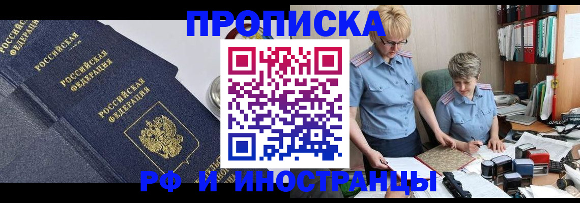 прописка штамп в Ржеве