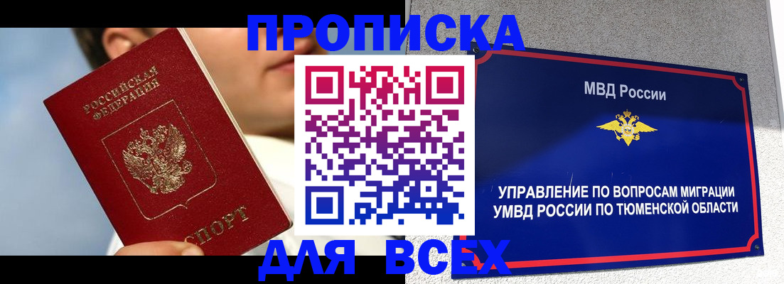 временная прописка в Ржеве