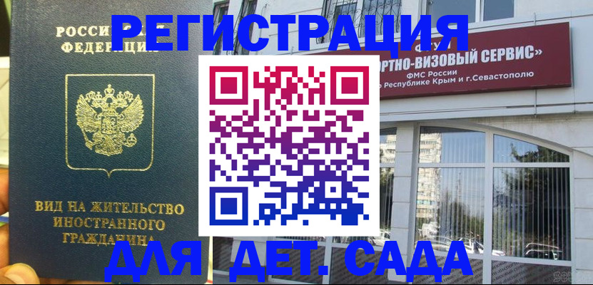 регистрация для дет. сада в Ржеве